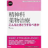 今日の精神疾患治療指針 第2版 | 樋口 輝彦 |本 | 通販 | Amazon