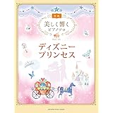ピアノ ディズニーミニアルバム 入門 塔の上のラプンツェル ピアノディズニーミニアルバム 本 通販 Amazon