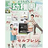 幼稚園 2021年 05 月号 [雑誌]