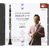 Amazon.co.jp: 加藤明久ジャック・ランスロ著 クラリネットのための26