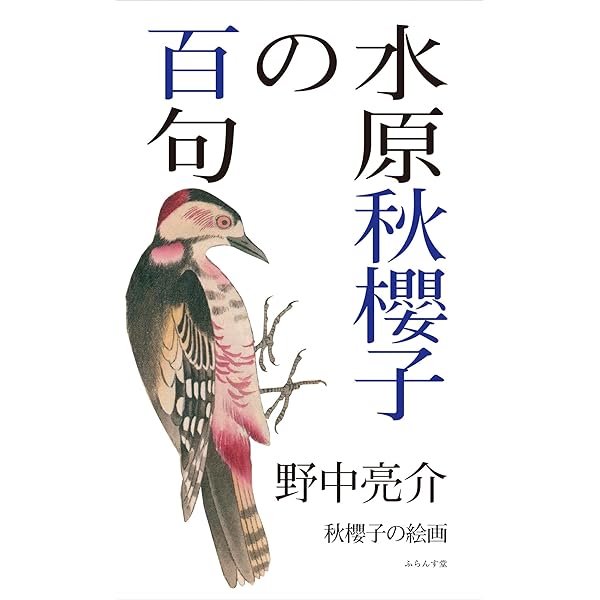 Amazon.co.jp: 能村登四郎の百句 : 能村研三: 本
