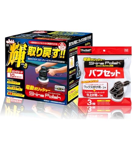 Amazon | プロスタッフ 洗車用品 電動ポリッシャー シャインポリッシュ