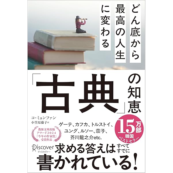 人生と財産―私の財産告白 | 本多 静六 |本 | 通販 | Amazon