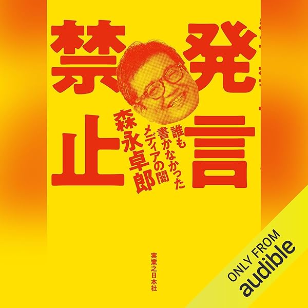 Amazon.co.jp: 最前線からの箱根駅伝論 (Audible Audio Edition): 原