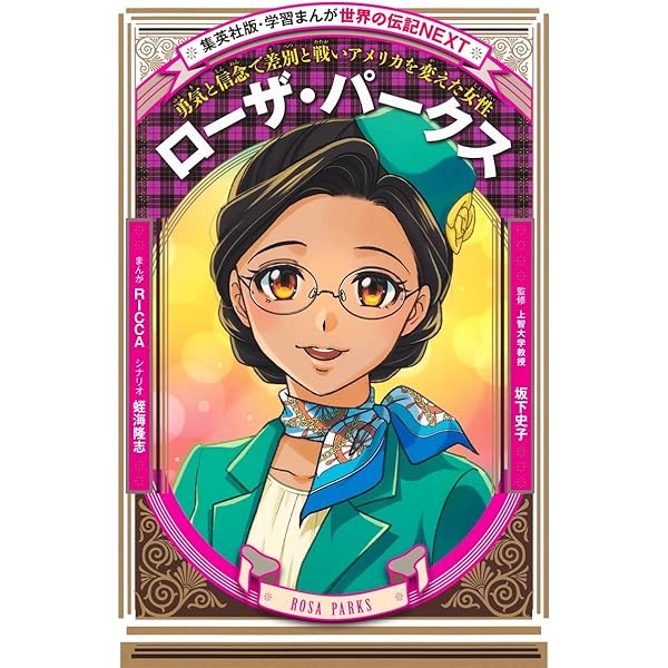 学習漫画 世界の伝記NEXT 既刊23巻セット |本 | 通販 | Amazon