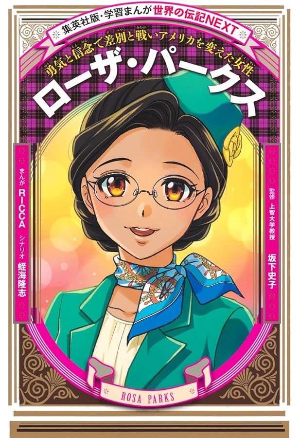 学習漫画 世界の伝記NEXT 既刊23巻セット |本 | 通販 | Amazon