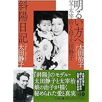 手記 太田治子 新潮社　太宰治の娘 手記・空色のアルバム (P+D BOOKS) | 太田 治子 |本 | 通販 | Amazon
