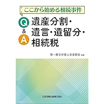 遺産分割実務マニュアル 第5版 | 東京弁護士会法友全期会相続実務研究
