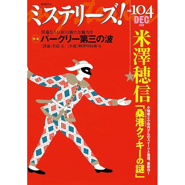 【小市民シリーズ】ミステリーズ 紙魚の手帖 7冊セット 紙魚の手帖Vol．02 / 米澤穂信【著】/酉島伝法【著】/倉知