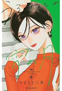 うるわしの宵の月(10) (KC デザート) | やまもり 三香 |本 | 通販 | Amazon