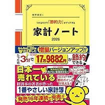 2026年版 主婦の友365日のおかず家計簿 (主婦の友生活シリーズ
