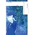 別冊ele-king 続コーネリアスのすべて (ele-king books)
