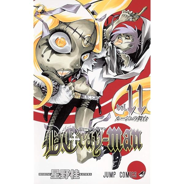 D.Gray-man Vol.13 (13) (ジャンプコミックス) | 星野 桂 |本 | 通販