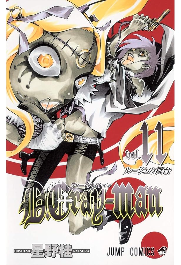 D.Gray-man Vol.13 (13) (ジャンプコミックス) | 星野 桂 |本 | 通販