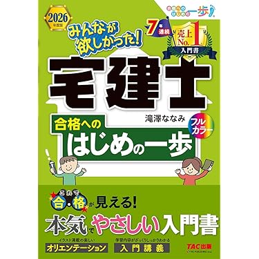Amazon.co.jp 売れ筋ランキング: 宅地建物取引士の資格・検定 の中で