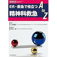 精神科救急医療ガイドライン 2022版 | 一般社団法人 日本精神科