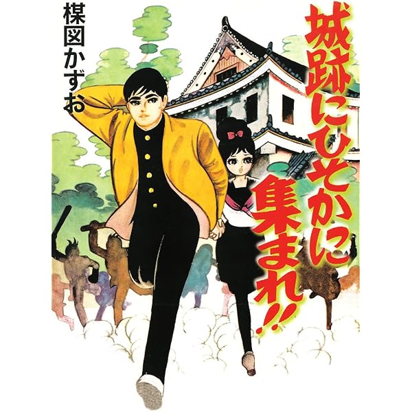 Amazon.co.jp: 人魚物語 eBook : 楳図かずお: Kindleストア