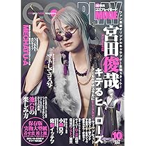 COSPLAY MODE 2025年10月号 | コスプレイモード編集部 |本