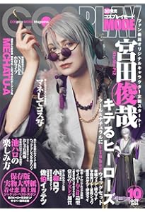 COSPLAY MODE2024年11月号 | コスプレイモード編集部 |本 | 通販 | Amazon