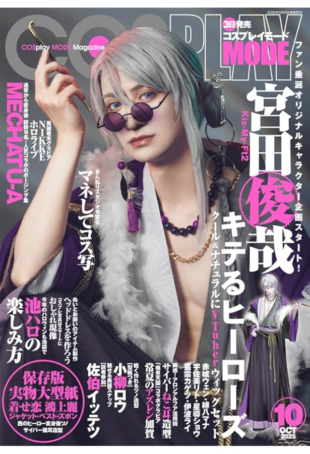 COSPLAY MODE2024年11月号 | コスプレイモード編集部 |本 | 通販 | Amazon