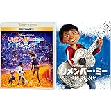 リメンバー・ミー MovieNEX アウターケース付き [ブルーレイ+DVD+デジタルコピー+MovieNEXワールド] [Blu-ray]