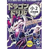 小学館の習熟ポケモンドリル 小学2年生算数 小学館 本 通販 Amazon