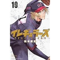 イレギュラーズ(11) (少年マガジンKC) | 松本 直記 |本 | 通販