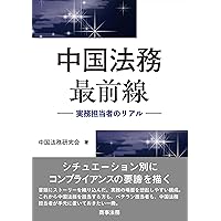 【裁断済】インドビジネス法詳説 インドビジネス法詳説 | 長島・大野・常松法律事務所 |本 | 通販 | Amazon