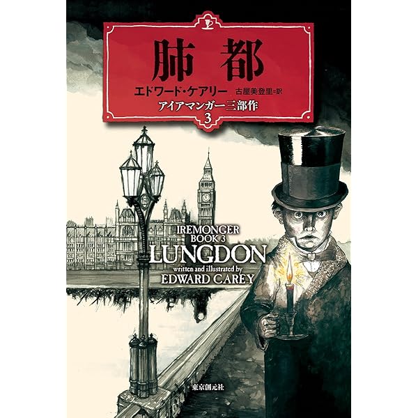 アルヴァとイルヴァ | エドワード・ケアリー, 古屋 美登里 |本