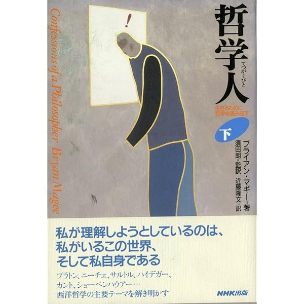 知の歴史: ビジュアル版哲学入門 | ブライアン マギー |本 | 通販 | Amazon