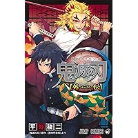 コミック】鬼滅の刃（全23巻） | 吾峠呼世晴 |本 | 通販 | Amazon