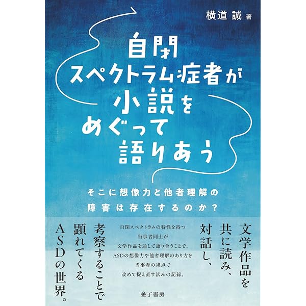 文学・小説 guuguu 嗅ぐ文学、動く言葉、感じる読書――自閉症者と小説を読む | ラルフ