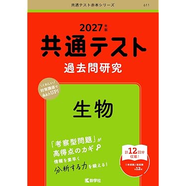 Amazon.co.jp 売れ筋ランキング: 高校生物教科書・参考書 の中で最も