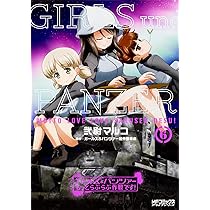 ガールズ&パンツァー7巻セット Amazon.co.jp: ガールズ&パンツァー もっとらぶらぶ作戦です! 7 (MF