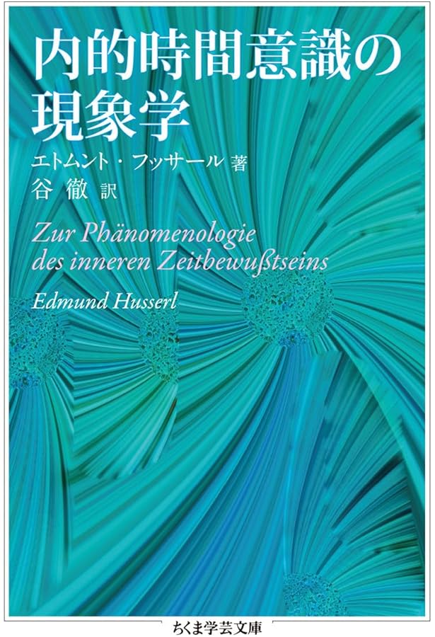 経験と判断 新装版 | エドムント フッサール, ランドグレーベ