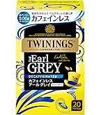 トワイニングのアールグレイ、香り爽やかでリフレッシュ