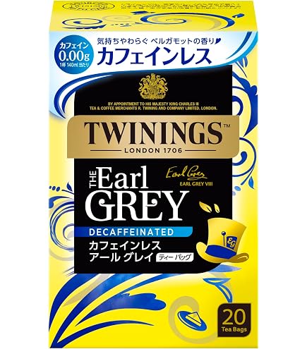 トワイニングのアールグレイ、香り爽やかでリフレッシュ