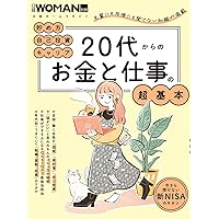 忙しくてもムリせず貯まる！お金の増やし方大全 (日経ホーム