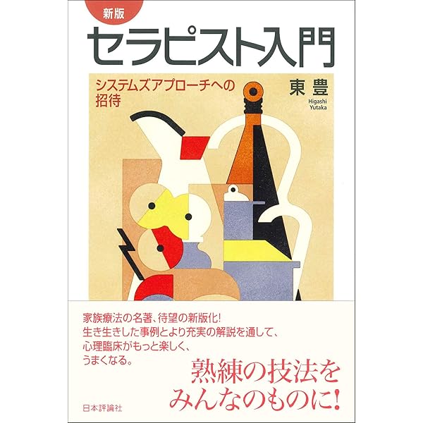 増補合本版］動画でわかる家族面接のコツ──3つの事例でシステムズ