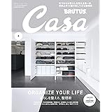 Casa BRUTUS(カーサ ブルータス) 2021年 4月号 [ORGANIZE YOUR LIFE 暮らしを整える、整理術] [雑誌]