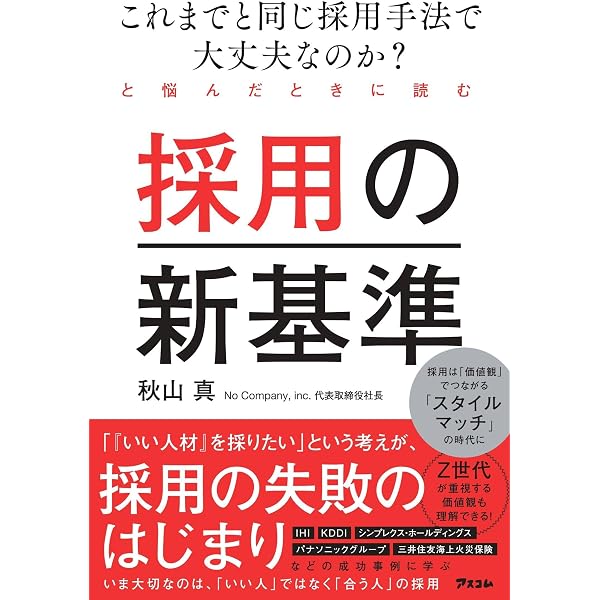 経営×人材の超プロが教える 人を選ぶ技術 | 小野 壮彦 |本 | 通販 | Amazon
