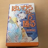 【美品】はいからさんが通る 新装版 全8巻 全巻セット 大和和紀 新装版 はいからさんが通る コミック 全8巻 完結セット |本