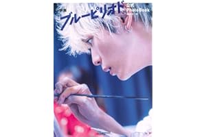 映画『ブルーピリオド』公式PhotoBook