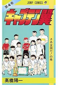 キャプテン翼 全37巻完結 (ジャンプ・コミックス) [マーケットプレイス