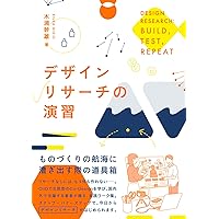 デザイン・リサーチ・メソッド10 新装版 Amazon.co.jp: デザイン・リサーチ・メソッド10 新装版[期間限定
