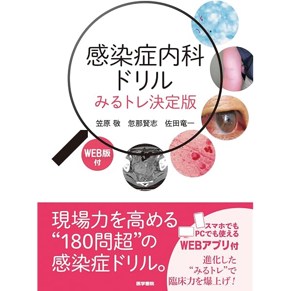 感染症内科医用の医学書、参考書まとめ売り(ばら売り相談可) 症例から学ぶ 輸入感染症 A to Z ver.2 | 忽那 賢志 |本 | 通販 | Amazon