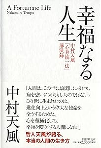 Amazon.co.jp: 中村天風講演録CD「心身統一法入門編」(新装版) : 中村