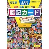 タイムトラベル日本歴史カード サピックスブックス 進学教室サピックス小学部 本 通販 Amazon