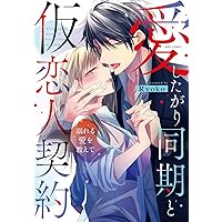 はちみつイエロー(1) (ジュールコミックス) | とやま十成, mio |本