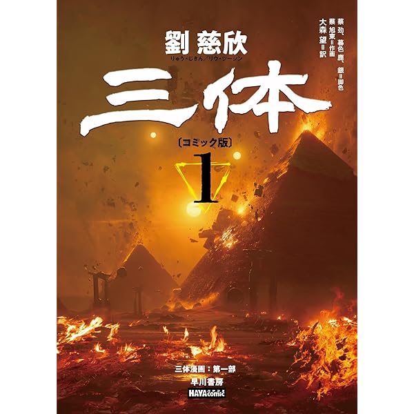 Amazon.co.jp: ダイダラ (1) (ヒーローズコミックス) : 髙橋碁飯